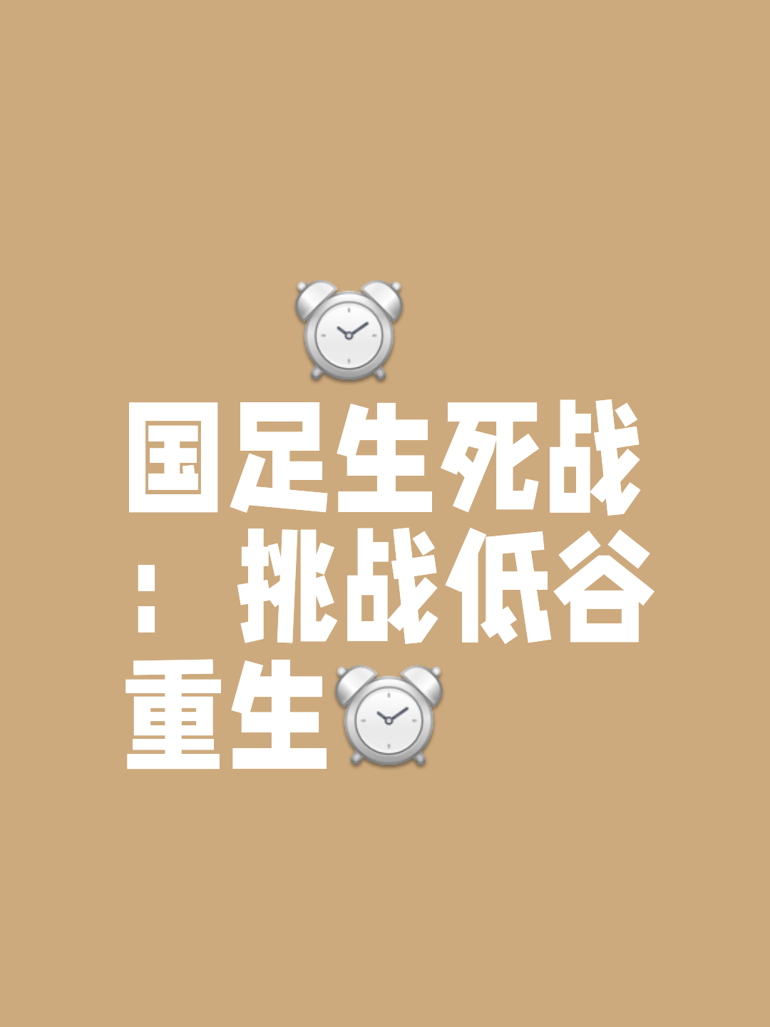 比赛苦战至最后一刻，胜负帷幕谁来拉开？的简单介绍
