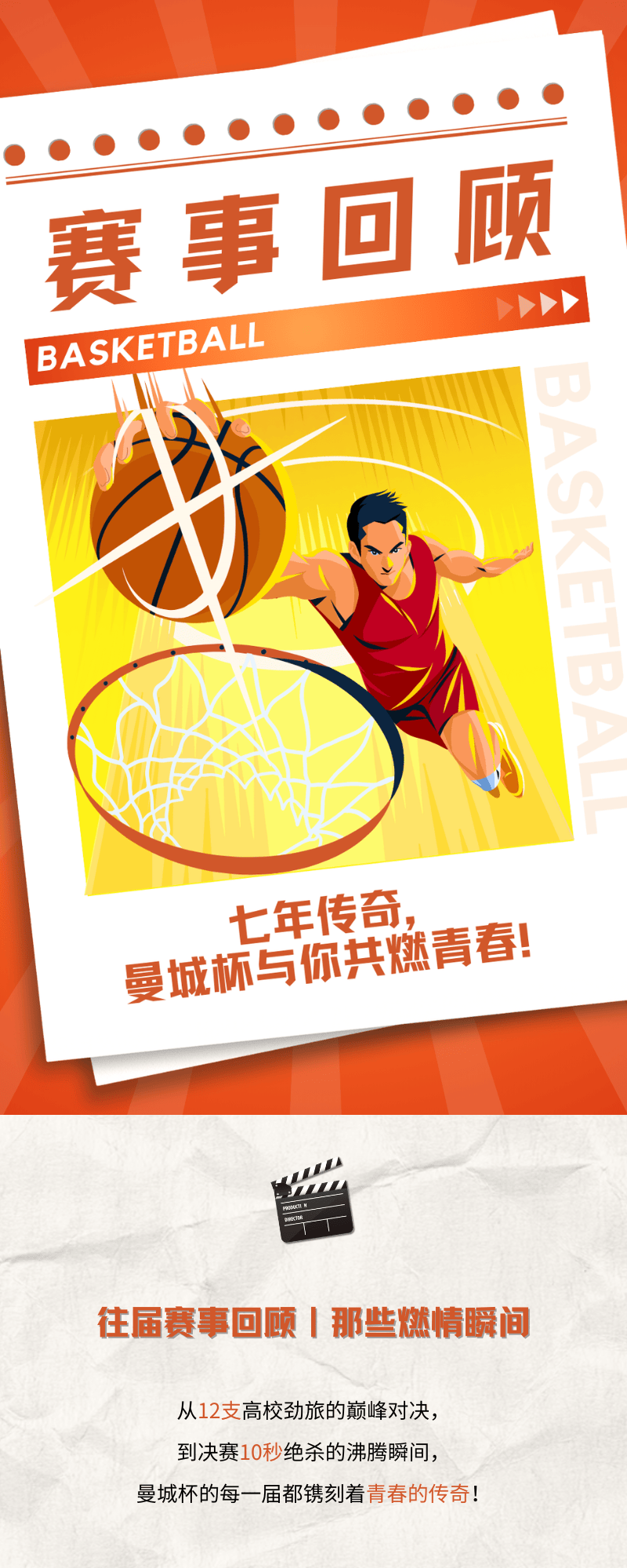 关于精彩比赛引爆全场，让我们共同见证奇迹的信息